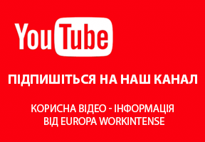 Ласкаво просимо на YOUTube - канал Europa Workintense