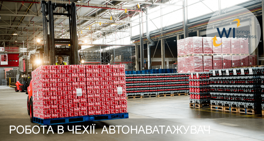 Для водіїв автонавантажувача до 3,5 т. та 5 т. Пропонуємо роботу в Празі в компанії Coca-Cola! 