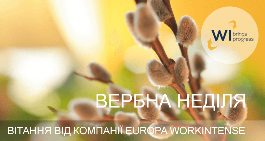 Привітання з Вербною неділею від компанії Europa WORKINTENSE 2019
